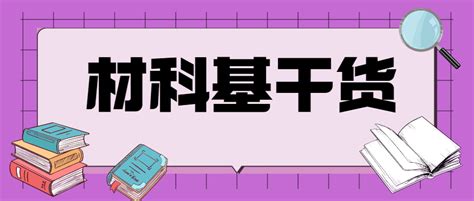 扩散作用|【材科基干货】第24期：扩散热力学、扩散机制及影响。